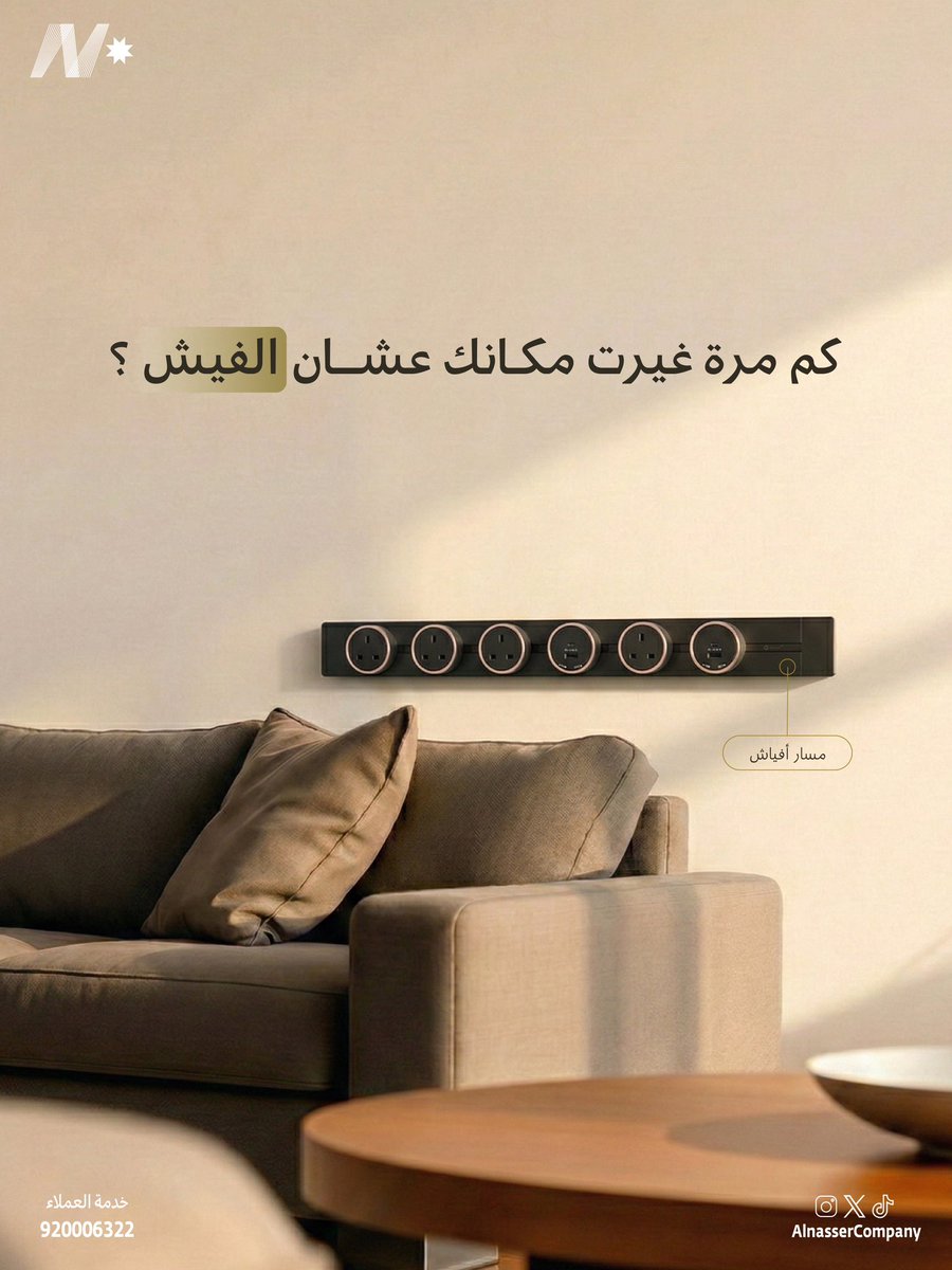 شركة الناصر للإنارة tweet media
