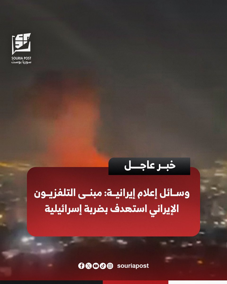 Souria Post - سوريا بوست tweet media