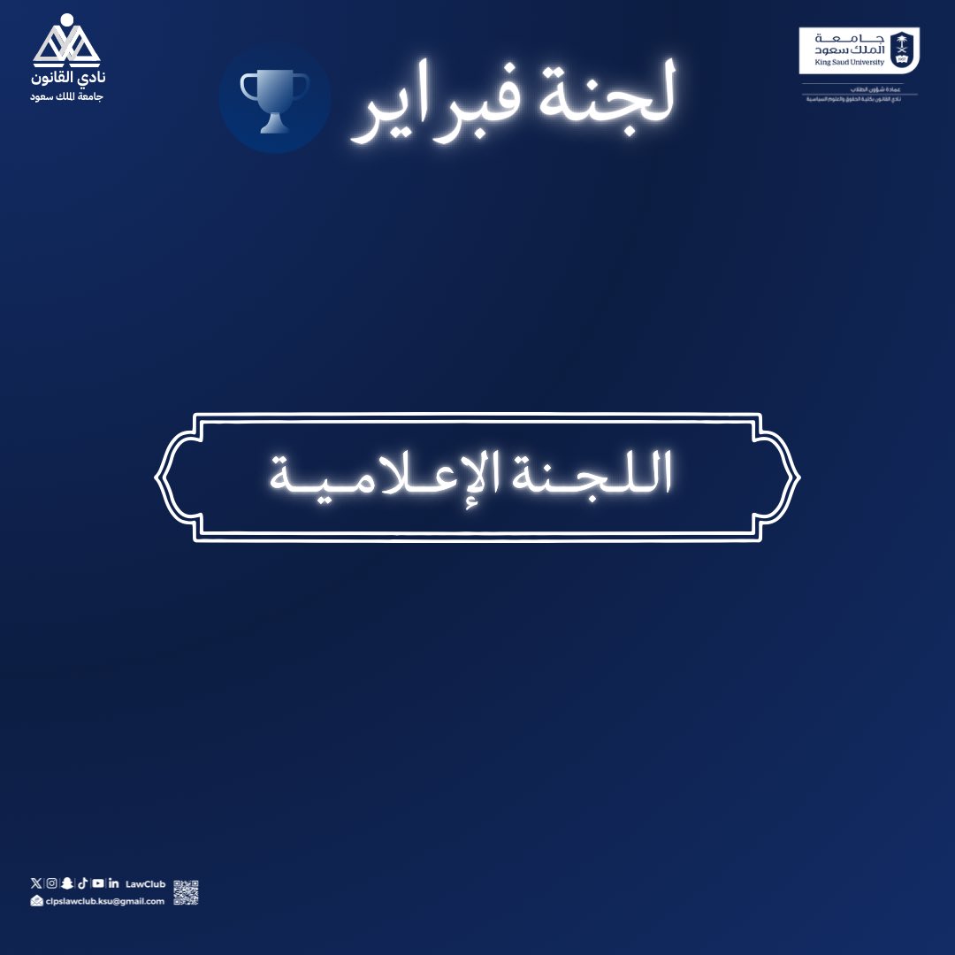 نادي القانون tweet media