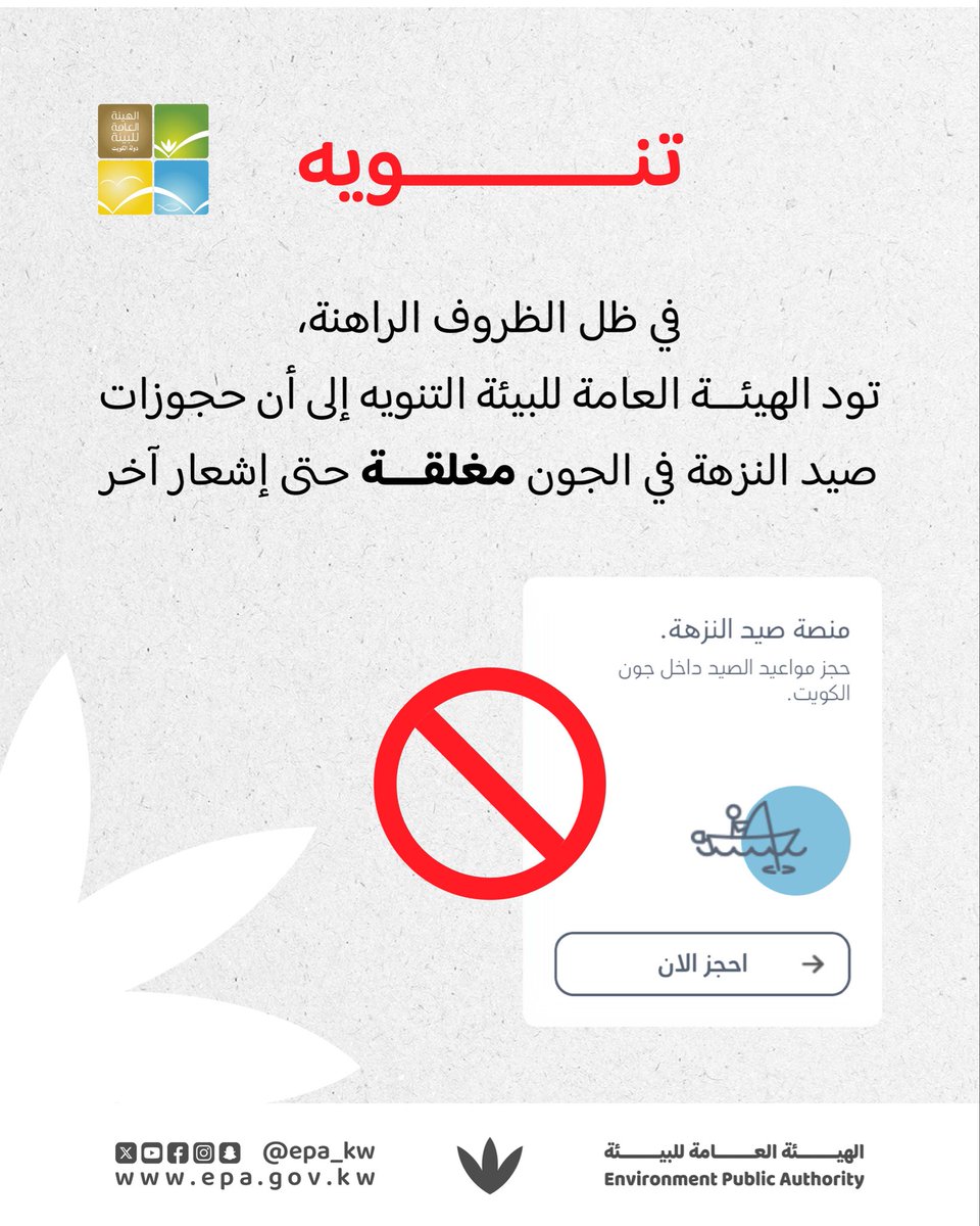 الهيئة العامة للبيئة tweet media