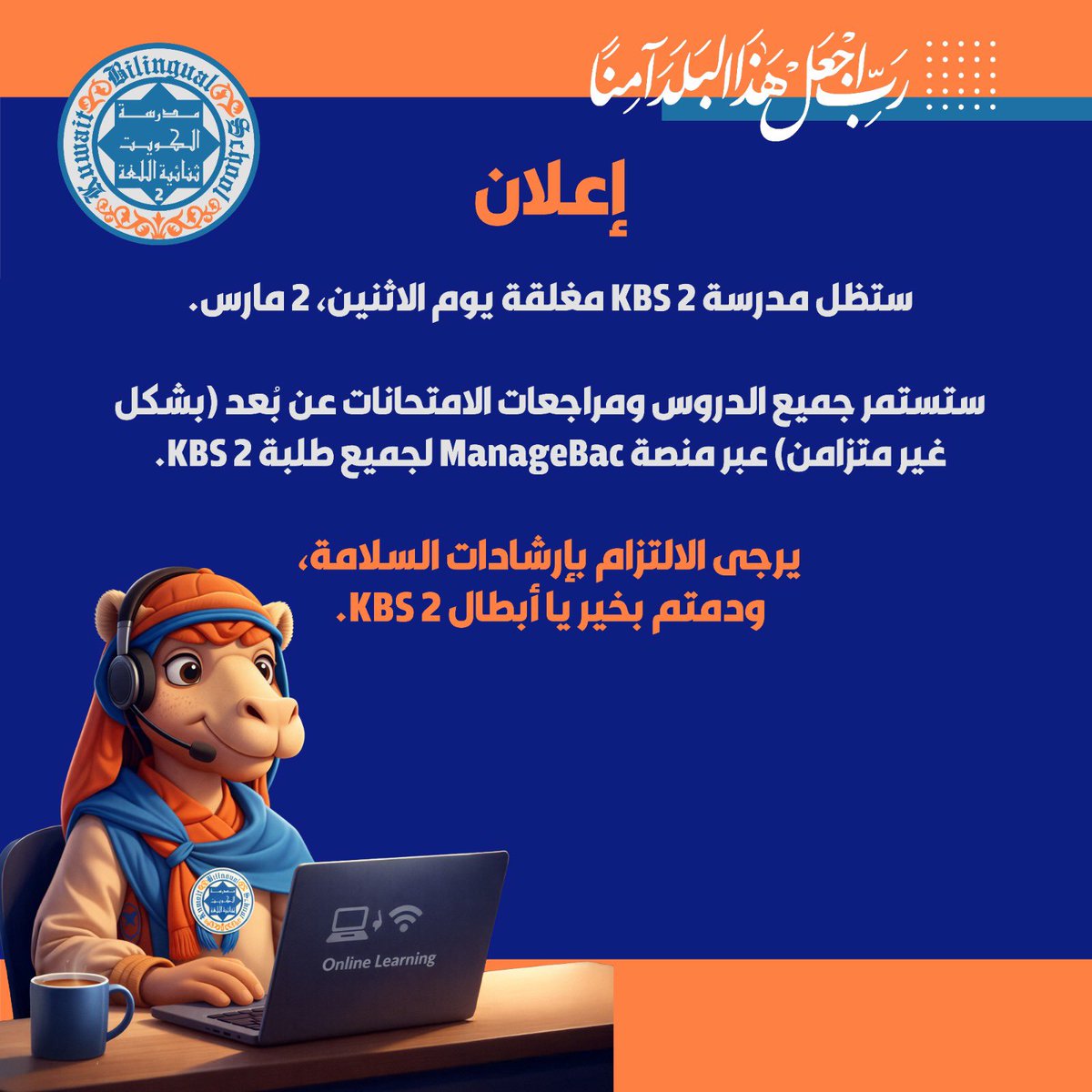 k_Bilingual_S's tweet photo. مساء الخير 
أولياء الأمور الكرام 

نظراً للظروف الاستثنائية ، تستمر الدراسه online 
غداً 2/3/2026 ..

دمتم بود 🌷 https://t.co/kvPM6IRPXA