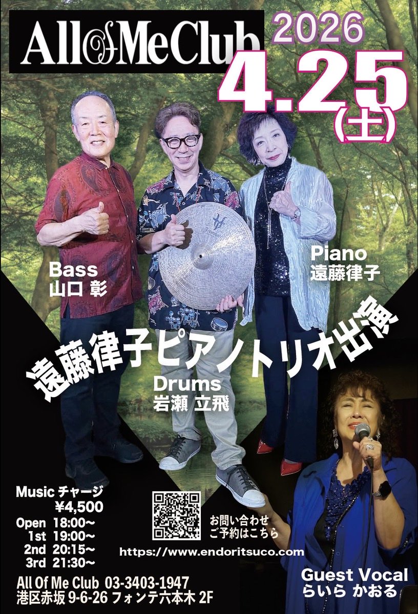 ritsucoendo's tweet photo. 六本木All of Me Clubでファンキー＆エレガントで全体的に愉快で楽しい4人のライブです♪
おいでくださいませね。 https://t.co/PDRTBwUNuY