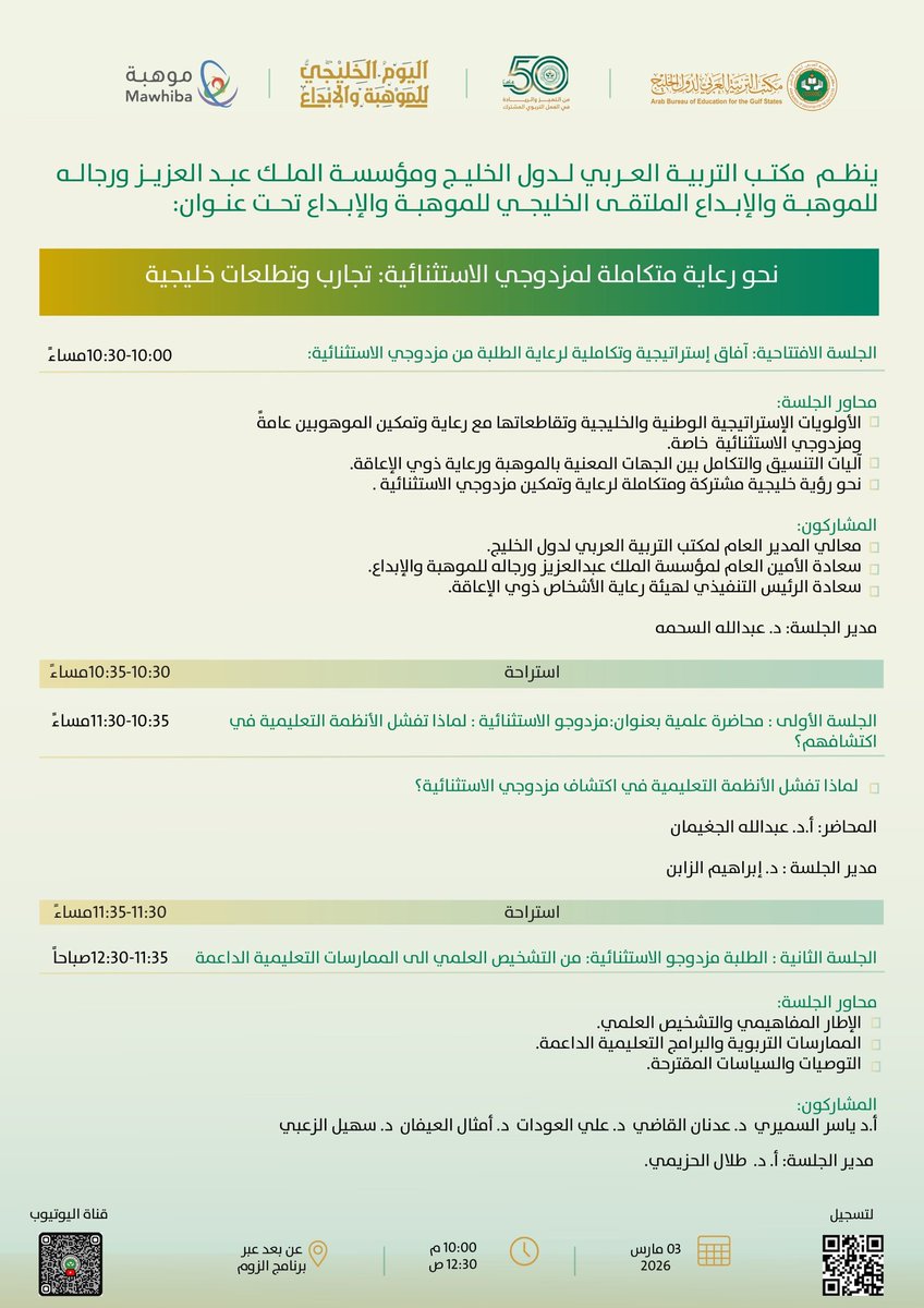 مكتب التربية | ABEGS tweet media