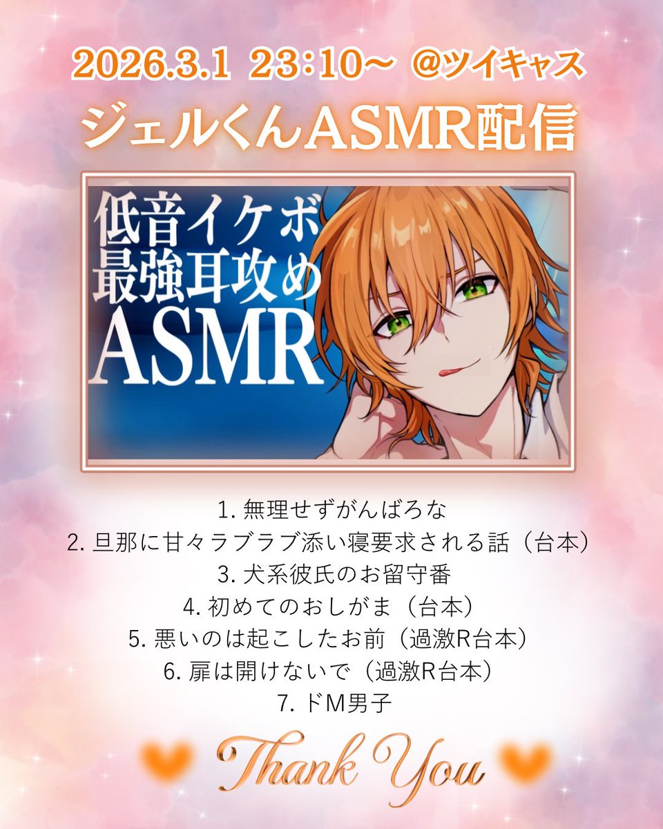 ジェルくん おつじぇるでした！ まさか今夜も聞けるなんて！本当に