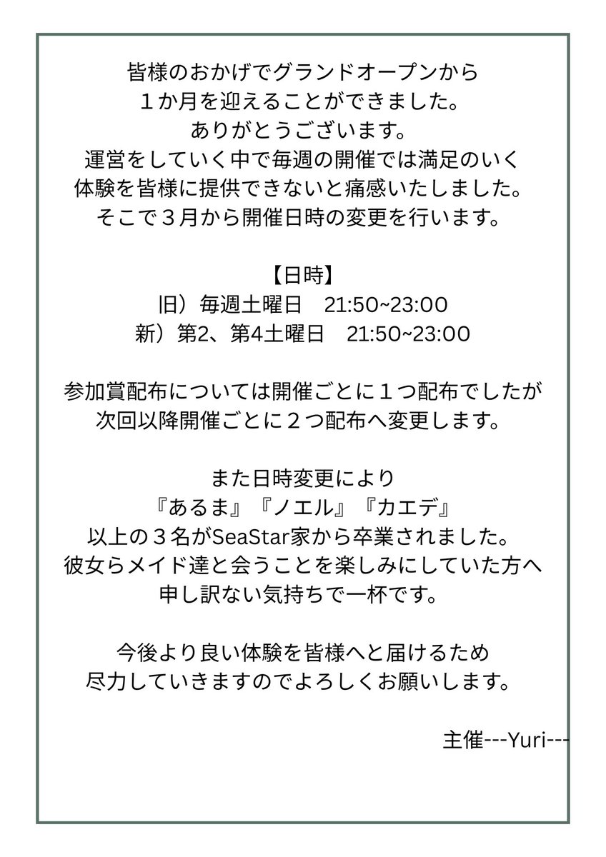 Sea Star（姉妹RPイベント） tweet media