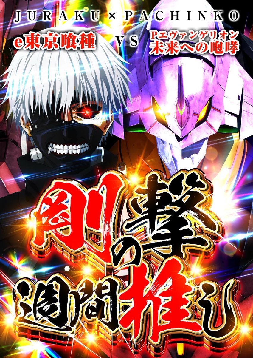 激動の一日💥はじまる‼️ 令和➇年➂月➂日火曜日🌈 🔥ジュラク全店全