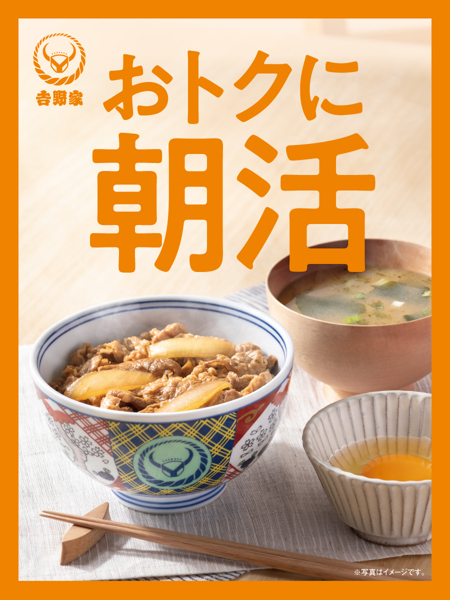 吉野家 (@yoshinoyagyudon) / Posts / X