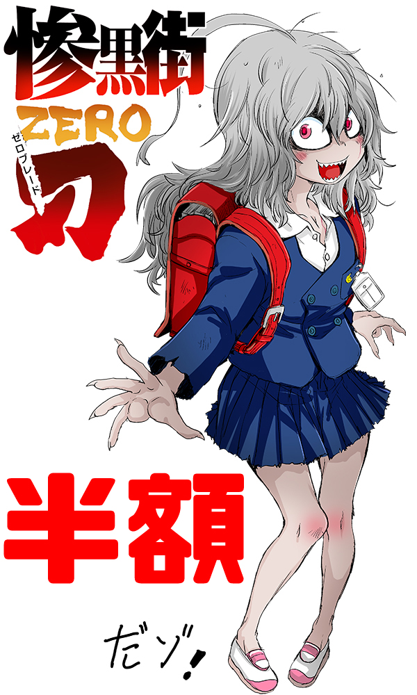 50%OFF 03/12 23:59 まで  
リョなぶる! 
ふたなり奴○市場 
惨黒街ZERO刃 
この娘フェロ悶モれてます! 