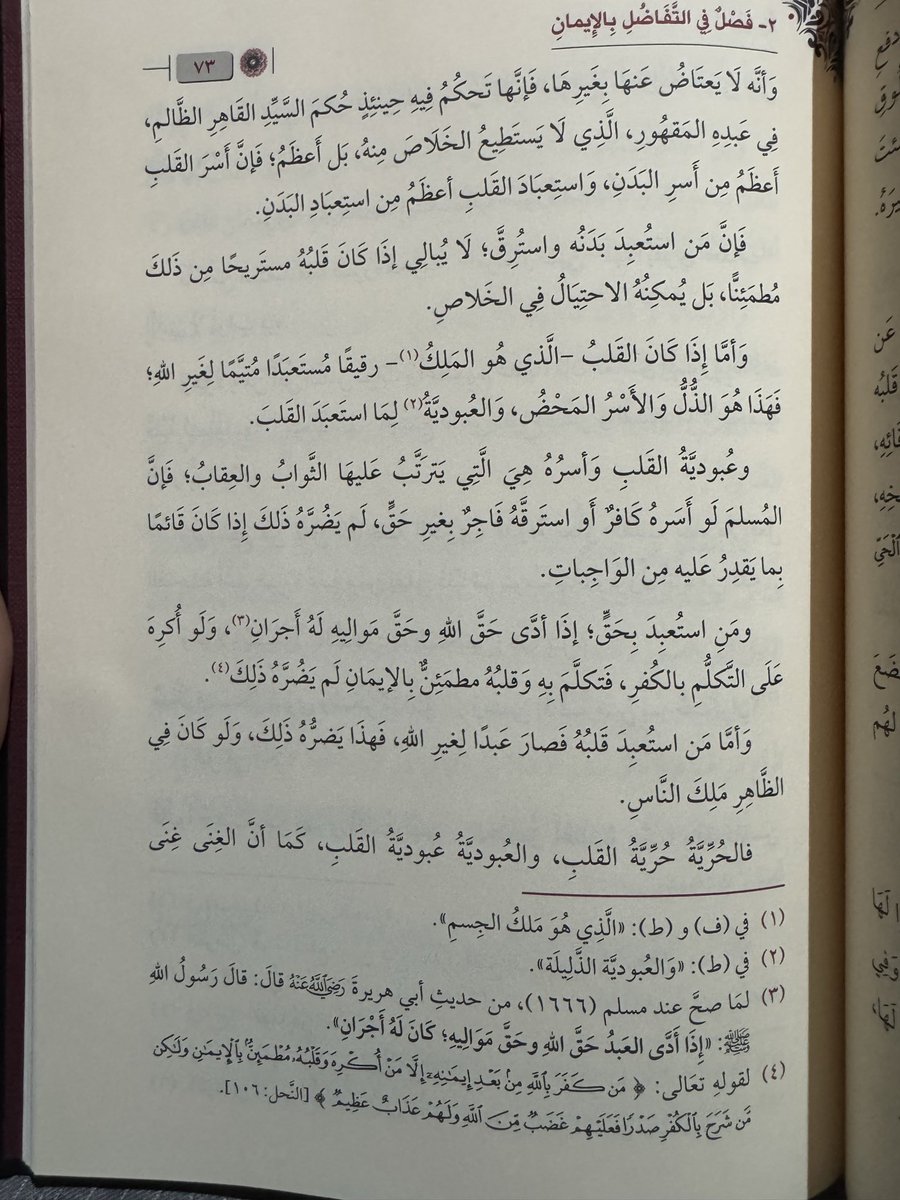 aamshaya's tweet photo. -لو لم تقرأ في هذا الشهر الفضيل #رمضان بعد الوحيين غير هذه الورقات الثلاث لكفى وشفى وأغنى.
-وهذا الكتاب  #العبودية درة نفيسة، وجوهرة ثمينة، وعامة صفحاته ناصعة زاهية، كهذه الورقات الثلاث. لا تتأخر في مطالعته كله مرتين أو ثلاثاً. https://t.co/3pjJ8r0k9I