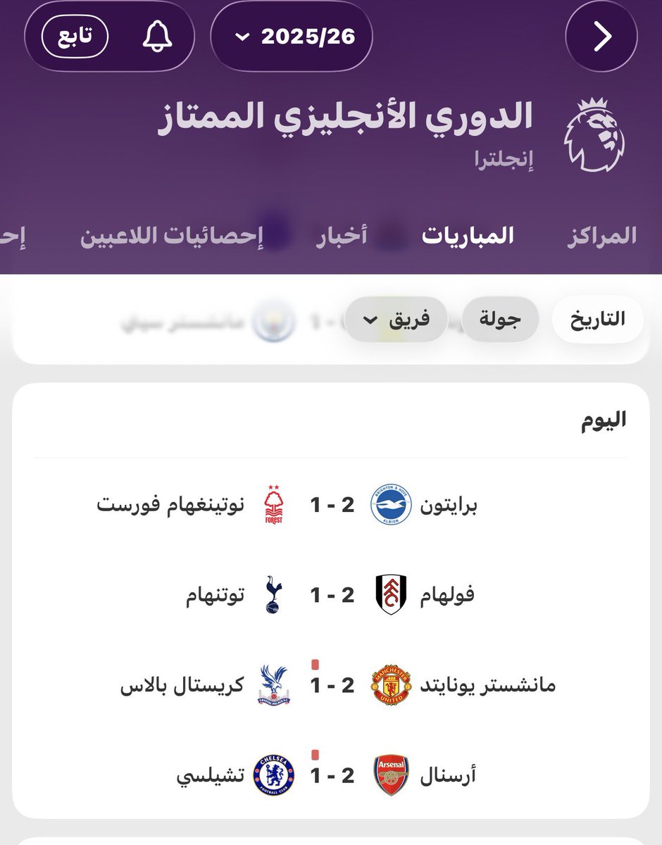 هل صدفه ؟🤨
#ارسنال_تشلسي