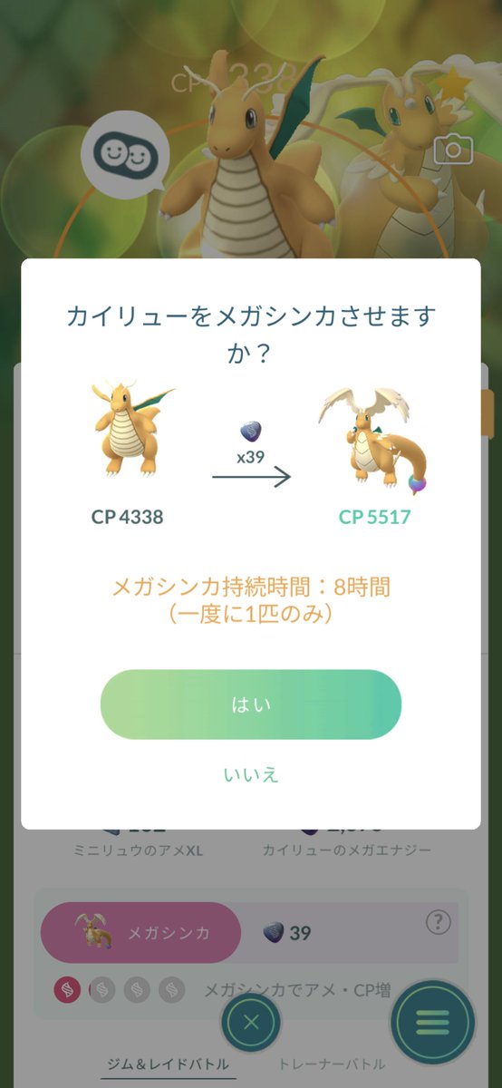 ChannelDatMore's tweet photo. チケット買ってなかったので色違いが出たわけでもなかったがカイリューがシンカできるようになった☺️
そういや、タイムラインでメガシンカの最後、５０００エナジー必要って見たけどマジっすか。
#ポケモンGO https://t.co/XnhQZByUwV