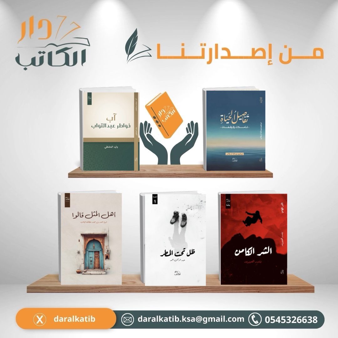 دار الكاتب tweet media