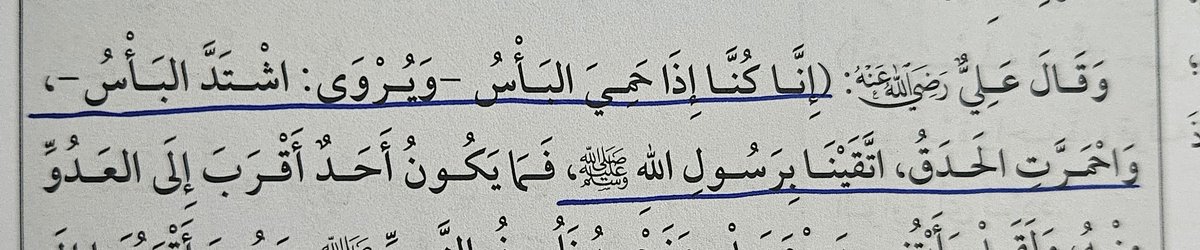 "İşlerimiz sıkışıp gözler kızardığı vakit Hz. Resûlullah'a ﷺ sığınırdık."

-الشفا بتعريف حقوق المصطفى