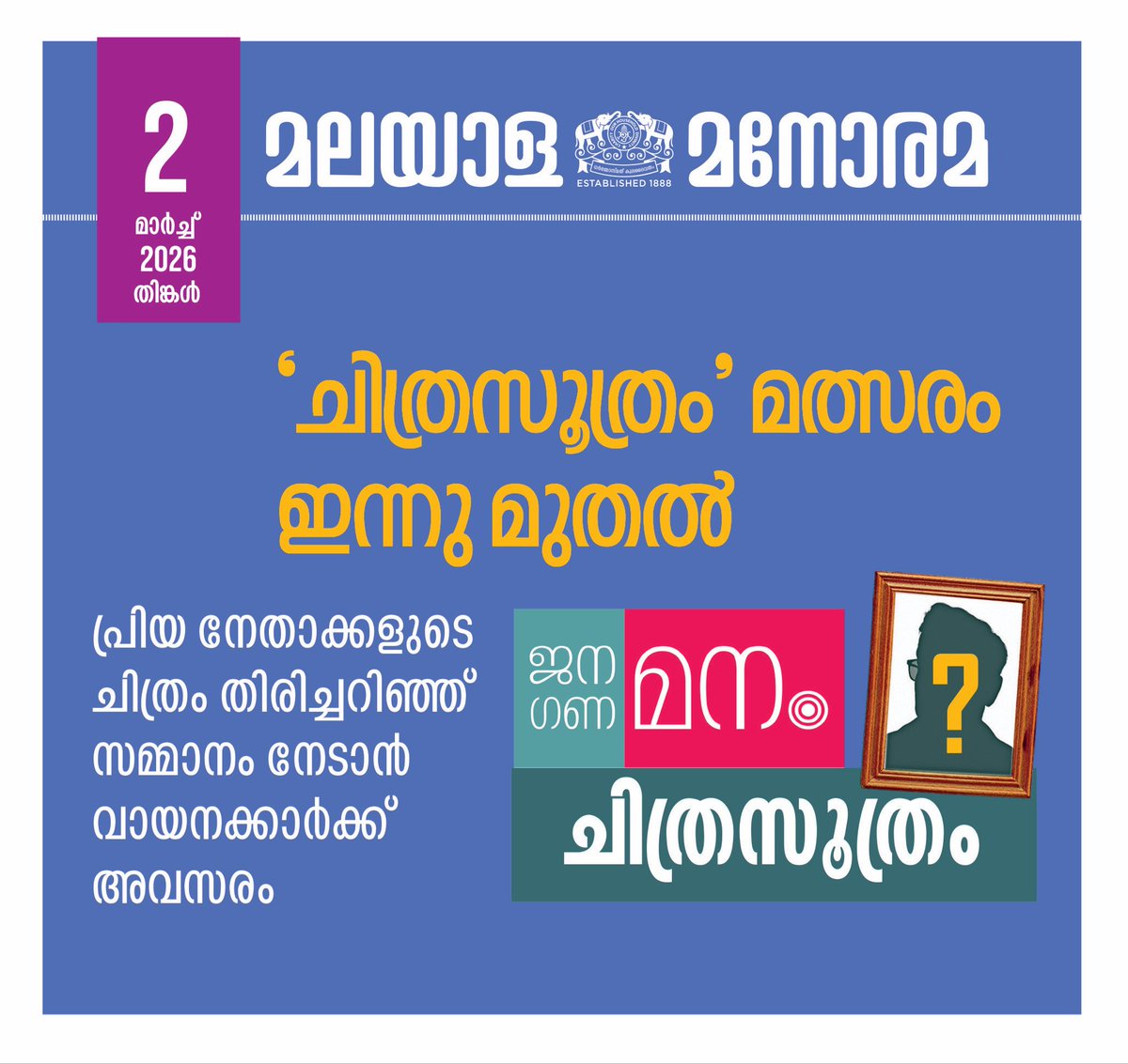 ManoramaDaily's tweet photo. ‘ചിത്രസൂത്രം’ മത്സരം ഇന്നു മുതൽ
#KeralaElections #Contest #MMContest #election2026 #Manorama #Malayalamanorama https://t.co/ytAij8IJvC