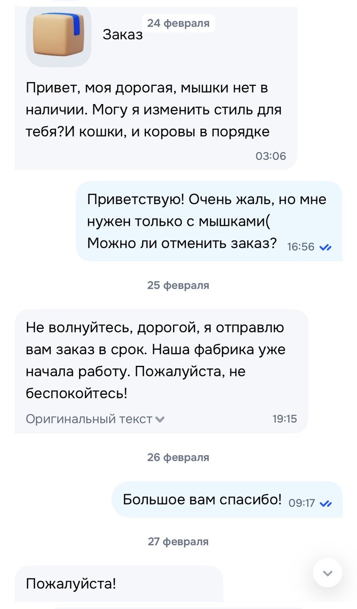 Произошла милая переписка с продавцом из Китая