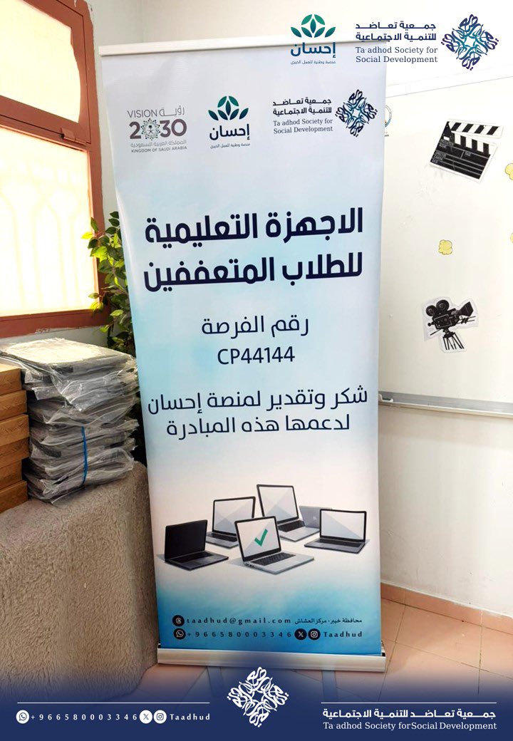 Taadhud's tweet photo. بفضل الله، ثم بدعم كريم من منصة إحسان @EhsanSA تم الانتهاء من توزيع (23) جهاز حاسب آلي محمول على طالباتنا العزيزات في الثانوية الأولى بالعشاش. 💻✨
خطوة تقنية تدعم مسيرتهن التعليمية وتفتح لهن آفاق المستقبل. شكراً لكل من ساهم في هذا العطاء. 
#منصة_إحسان #العشاش #جمعية_تعاضد https://t.co/UWEGdxQQy9