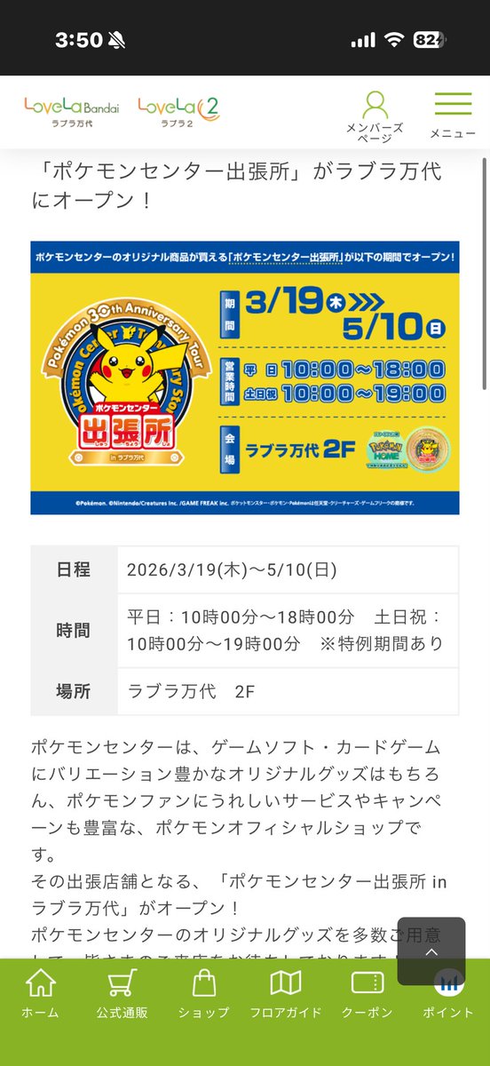 akinene3's tweet photo. ポケモンセンター出張所がまた新潟に来ると知ってわくわくしてる♪ https://t.co/uHO0WC3LRi