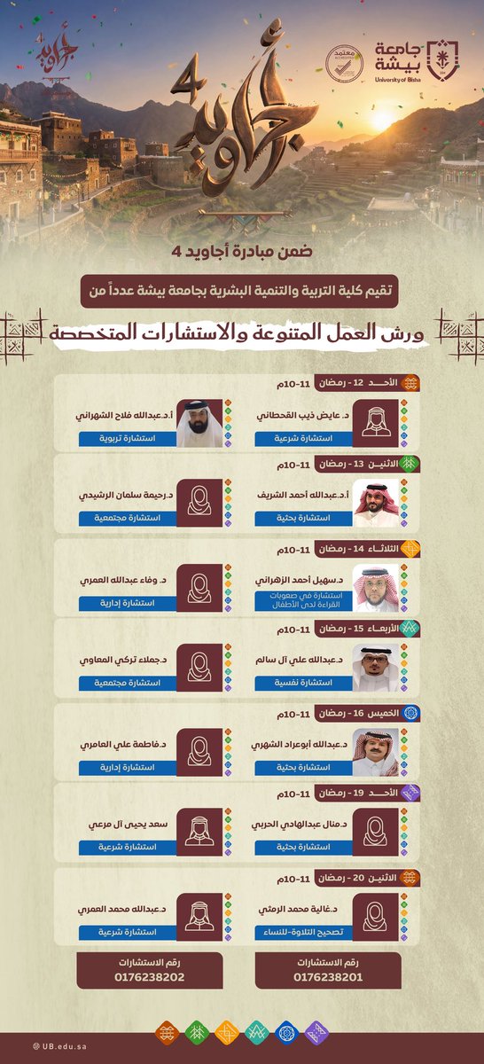 جامعة بيشة tweet media