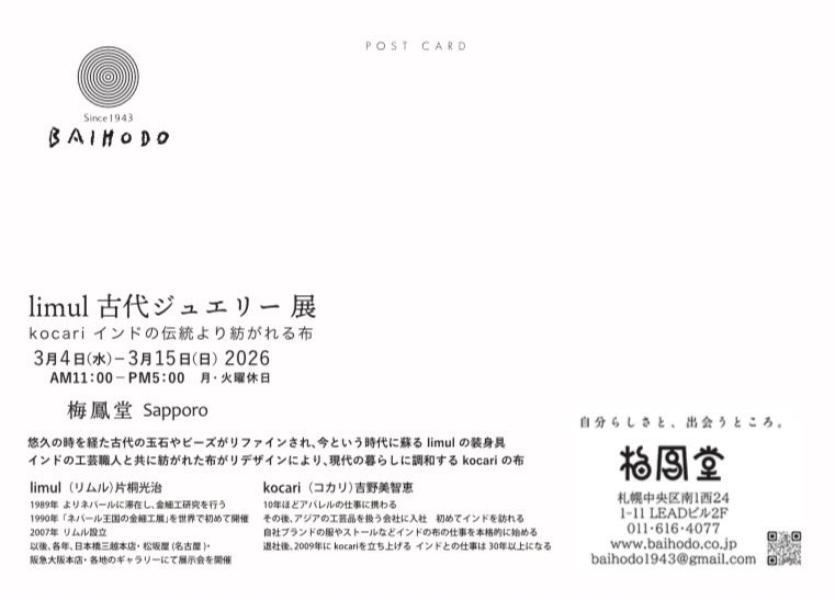 limuljapan's tweet photo. limul jewelry exhibition 

3月4日-15日
11:00-17:00
梅鳳堂・札幌
@baihodo_since_1943 

Sapporo Japan 
#札幌ギャラリー 
#sapporogallery 
#古代ジュエリー 
#考古学
#博物館
#文化人類学
#antiqities https://t.co/4Cr1aVw223