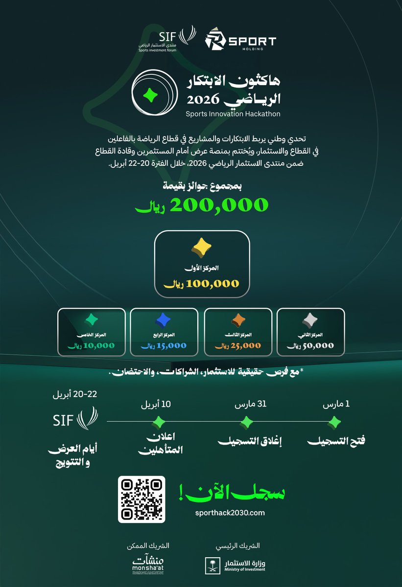 هاكثون الابتكار الرياضي | Sports Innovation Hack tweet media