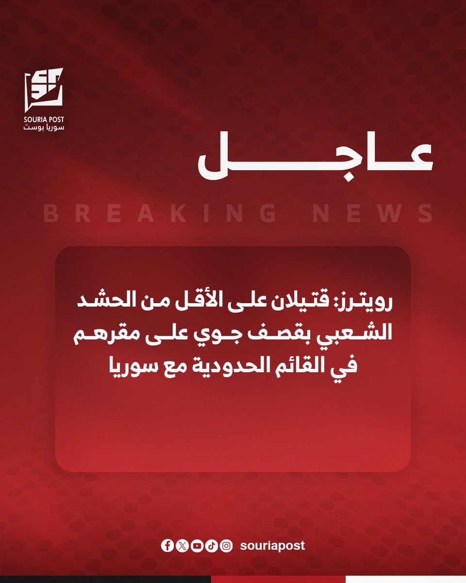 Souria Post - سوريا بوست tweet media