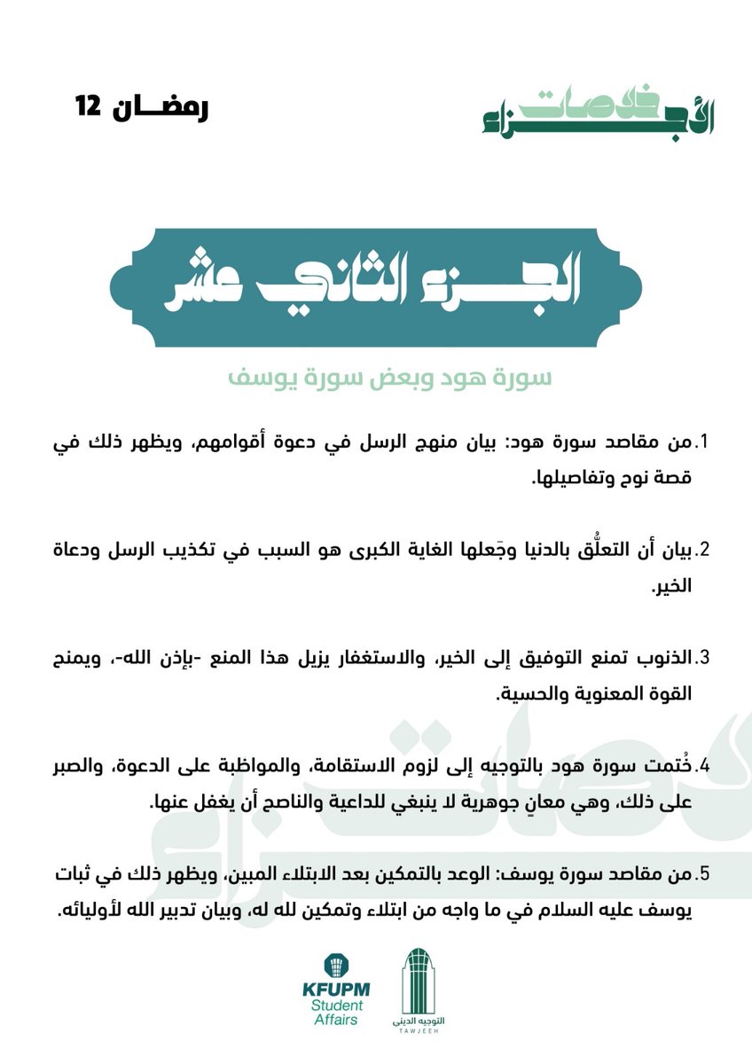 التوجيه الديني tweet media