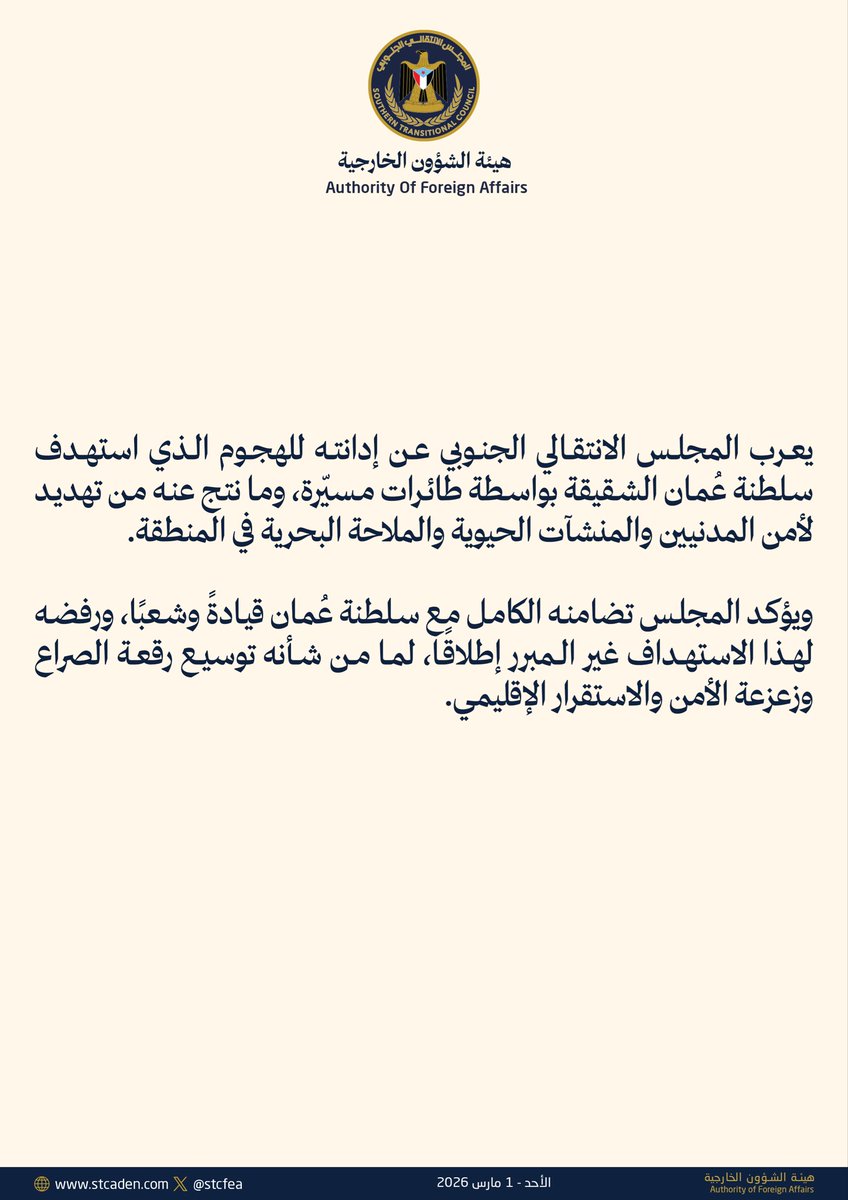 STCFEA - الخارجية الجنوبية tweet media