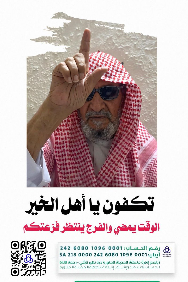 Alharbi_help's tweet photo. #عتق_رقبتي_مقبل_ومرزوق_الصبحي

بين أمل التباشير ، وخوف المصير ، ثلاثة أيام وثلاثة ملايبن ونصف . وقبلها رحمة الله ورجاؤه .
كن معنا على طريق الأمل رحمةً بذي الشيبة الملهوف .
عويد ينخاكم فلاتتركوه . https://t.co/U0WzWG6fld