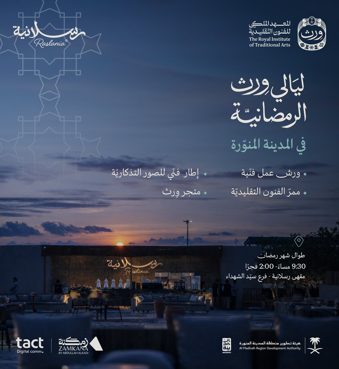 تجارب نوعيّة لزوّار المدينة المنوّرة في #رمضان 

حيّاكم الله في #ليالي_وِرث_الرمضانيّة 🌙