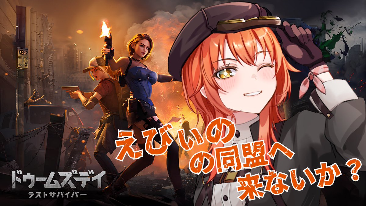 【ꉂꉂ📣お知らせ】

ただいまドゥームズデイのイベントへ
参加させて頂いております！！

まだまだ一緒に戦ってくれる方を
大募集してます🦐🔥

開催期間
2月27日（金）18:00～3月27日（金）18:00

●ダウンロード▶︎▶︎ g.igg.com/Mlr9Pe

●参加希望者フォーム▶︎▶︎