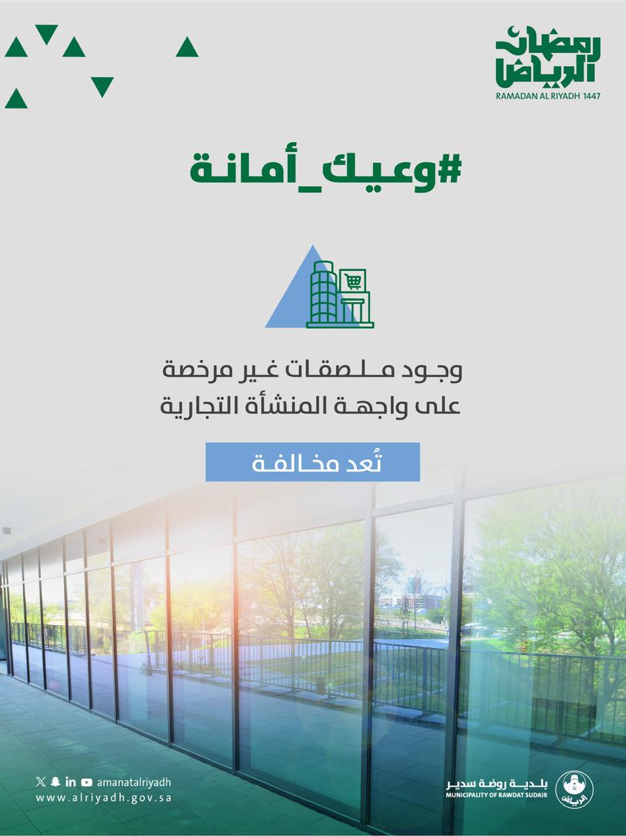 بلدية روضة سدير tweet media