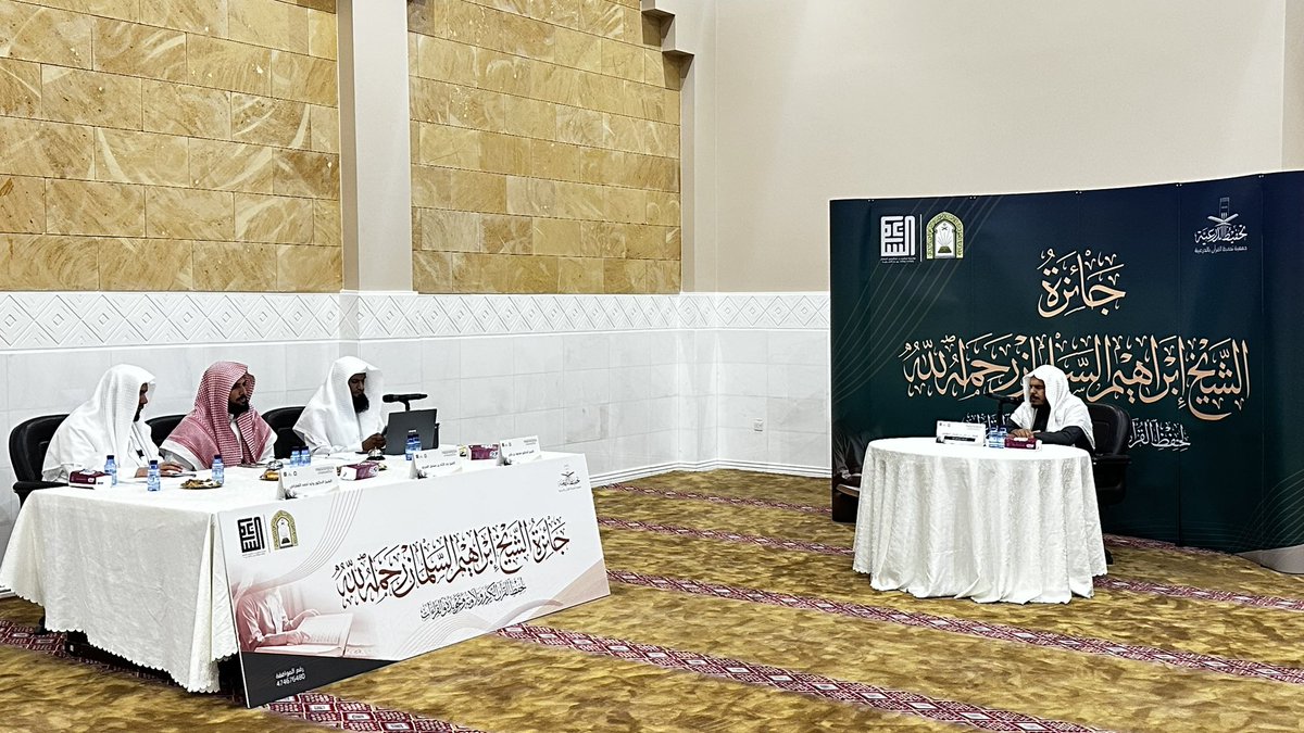 diriyahquran's tweet photo. #يحدث_الآن
انطلاق اليوم الثاني من منافسات #جائزة_الشيخ_إبراهيم_السلمان رحمه الله لحفظ القرآن الكريم وتلاوته وتجويده والقراءات الدورة الأولى لعام ١٤٤٧هـ 
نعيش معًا لحظات إيمانية وتنافسًا مشرّفًا في رحاب كتاب الله 

تابعوا البث المباشر عبر الرابط/
https://t.co/lWIEhlnLXr

#جائزة_الشيخ_إبراهيم_السلمان
#تحفيظ_الدرعية
#الدرعية