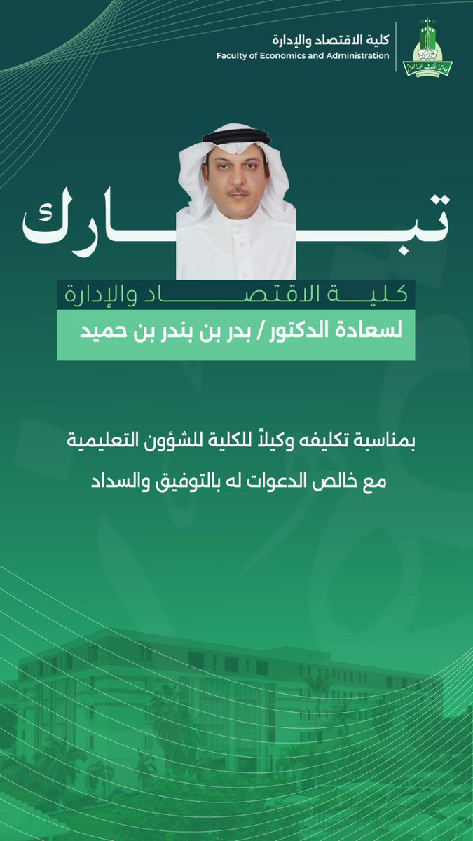 كلية الاقتصاد والإدارة tweet media