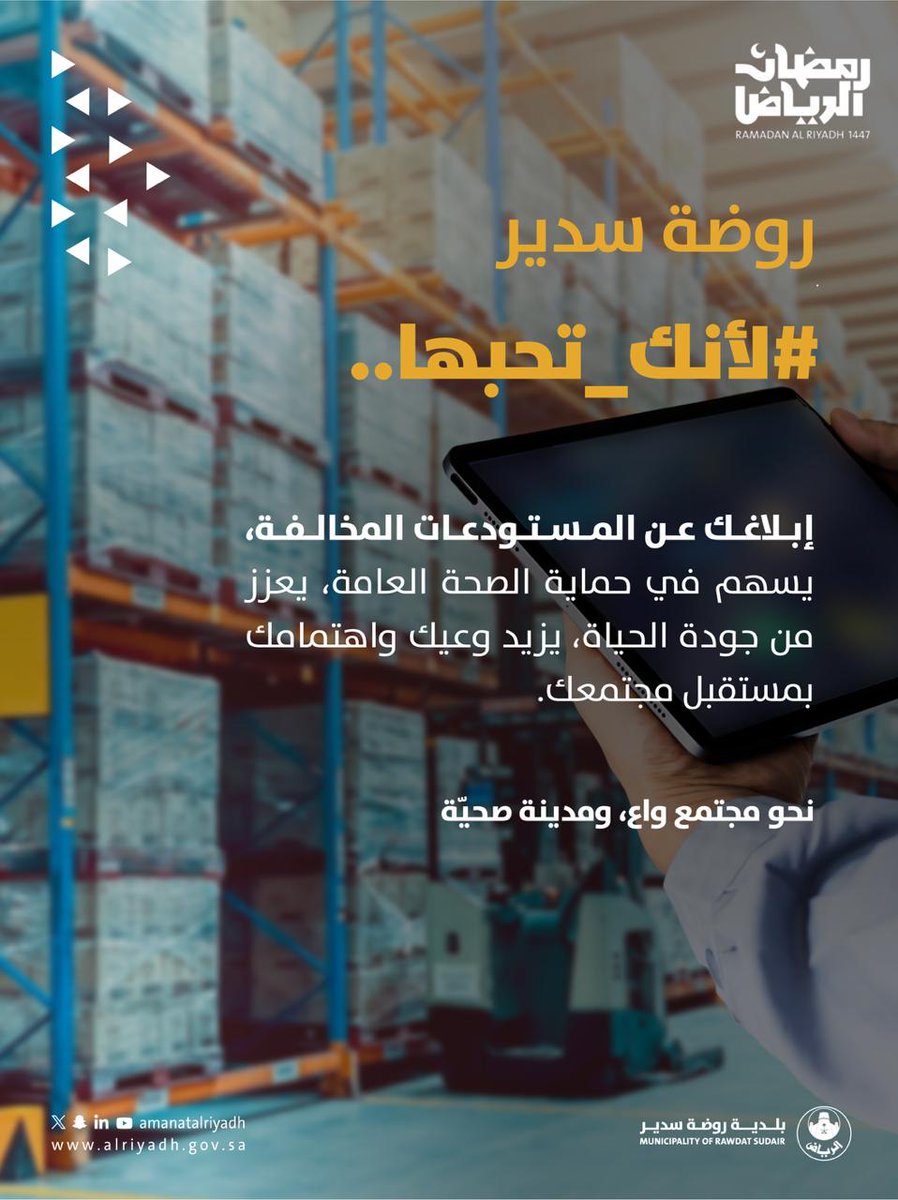 بلدية روضة سدير tweet media