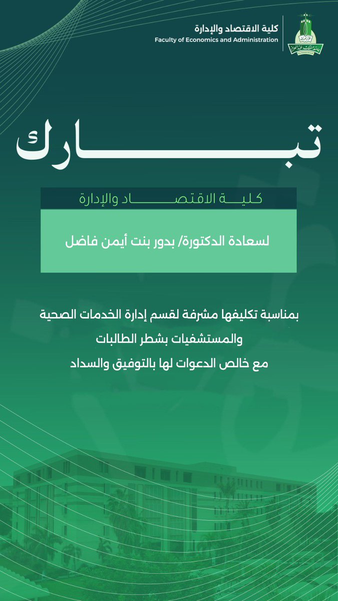كلية الاقتصاد والإدارة tweet media