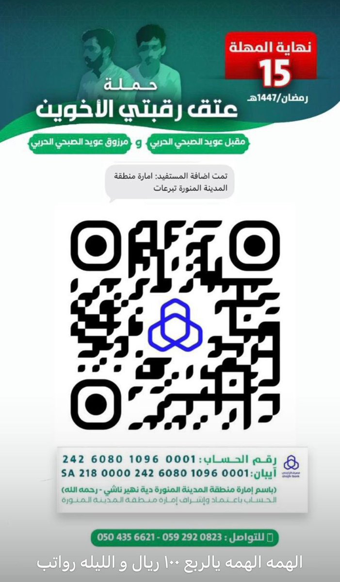 s_afa20's tweet photo. #عتق_رقبتي_مقبل_ومرزوق_الصبحي

عنق رقبتين ، وفي رمضان ، عمل عظيم . مع إخلاص النية
أدركوا الفضل بحسن الصنيع https://t.co/j7tMbkvNoG
