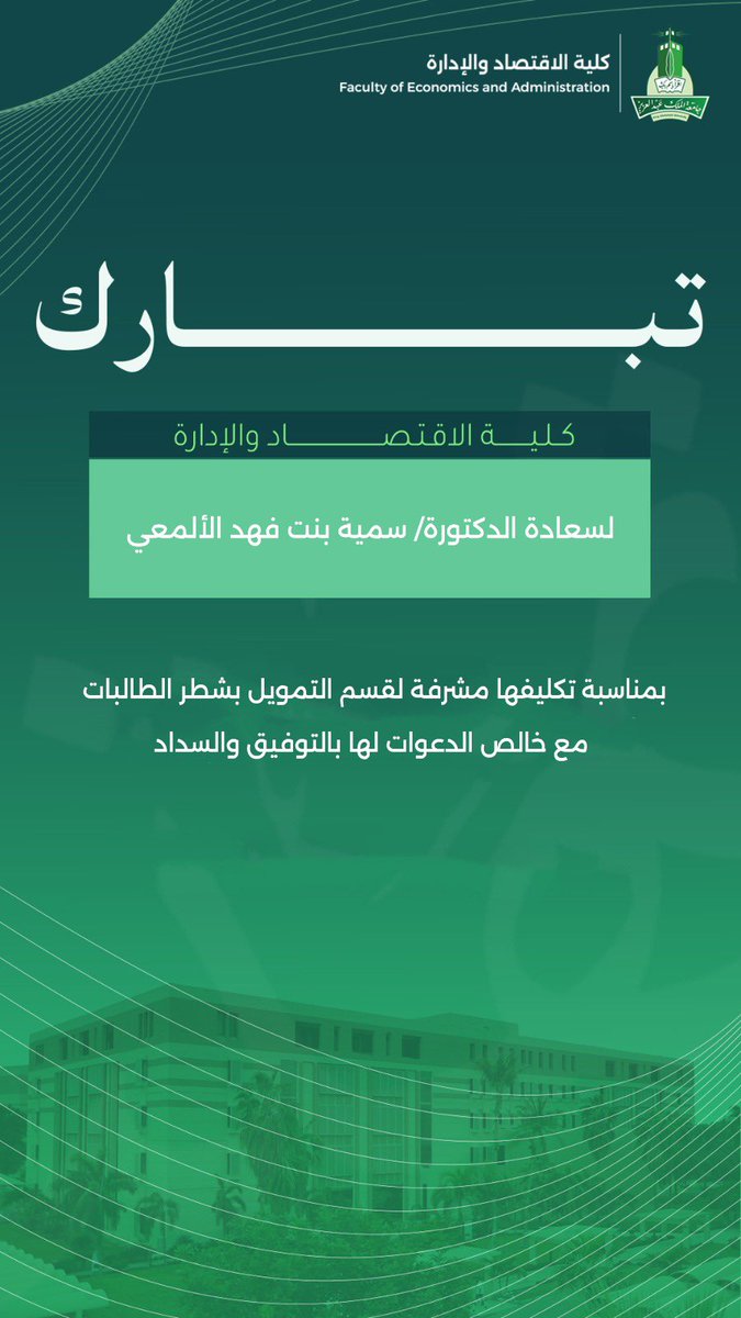 كلية الاقتصاد والإدارة tweet media