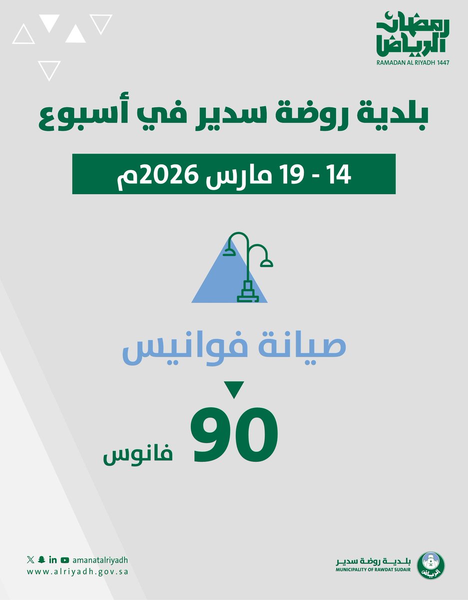 بلدية روضة سدير tweet media