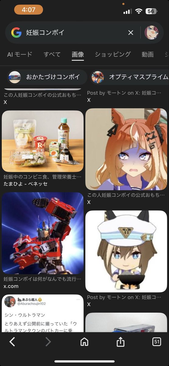 "妊娠コンボイ"で調べたらウマ娘の画像出てくるからな