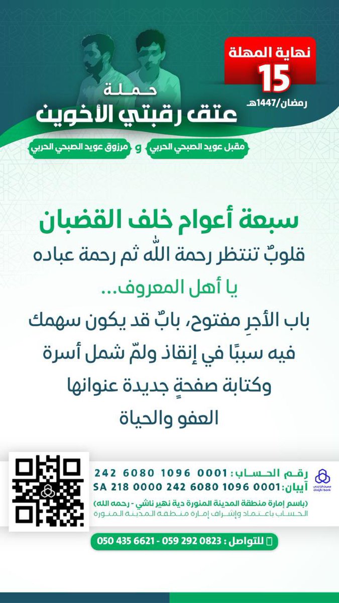 DewanSubh's tweet photo. #ديوان_قبيلة_صبح 
سبع سنوات صبرٍ وشدة 
وبعدها الفرج والفرحة بإذن الله

#عتق_رقبتي_مقبل_ومرزوق_الصبحي https://t.co/ync44OHgXc