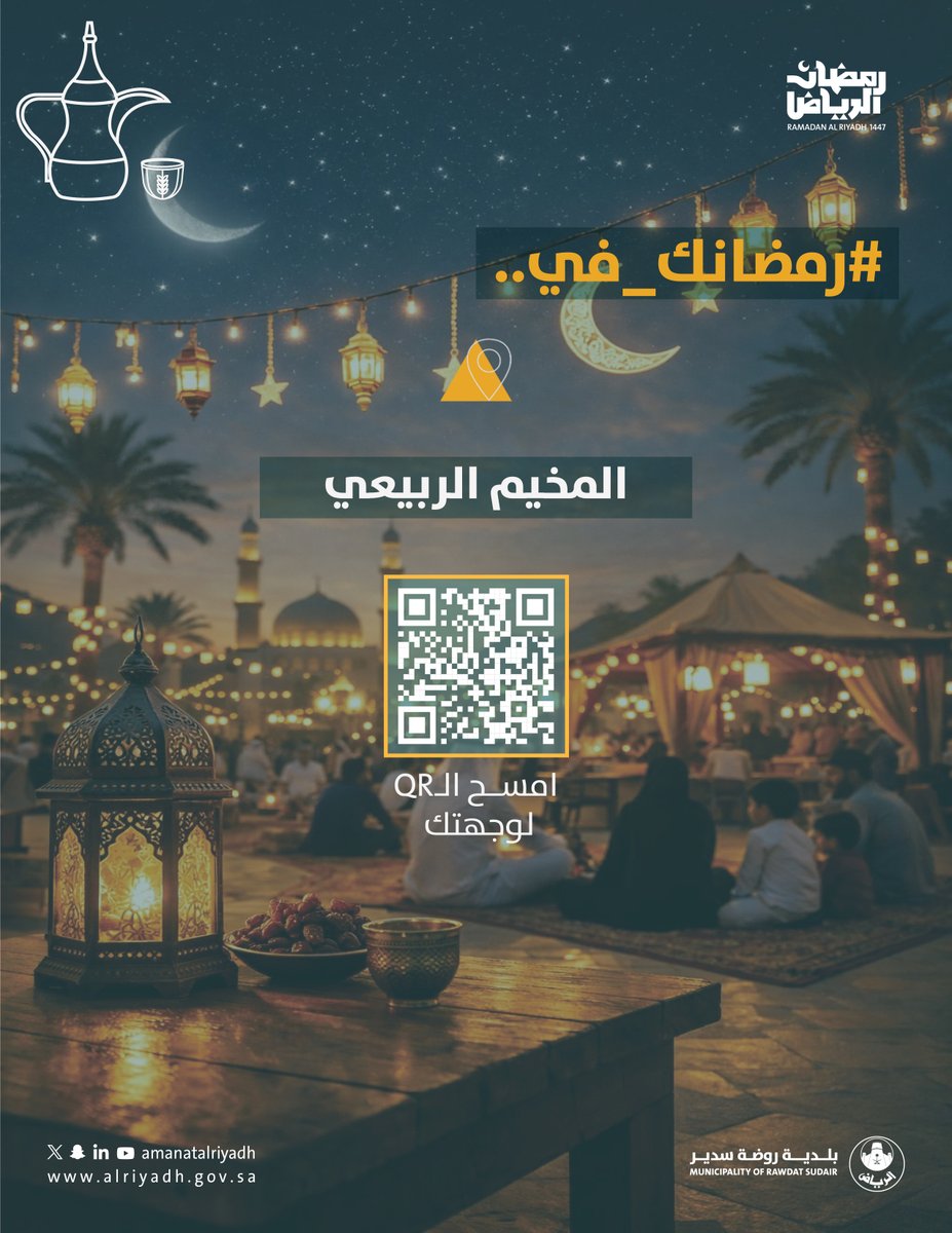 بلدية روضة سدير tweet media