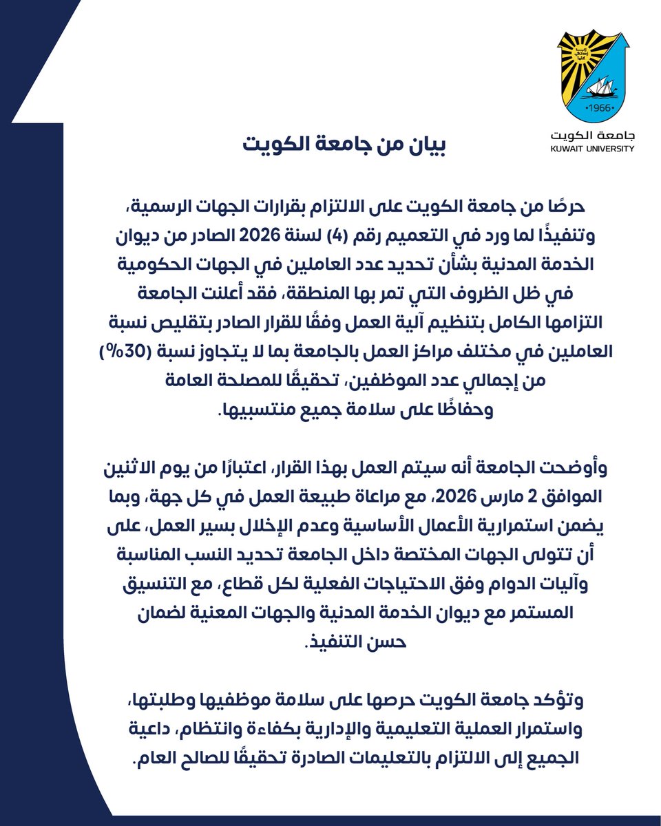 جامعة الكويت Kuwait University tweet media