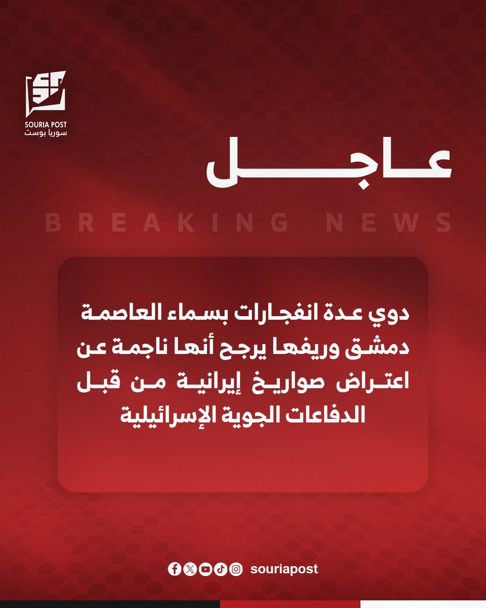 Souria Post - سوريا بوست tweet media