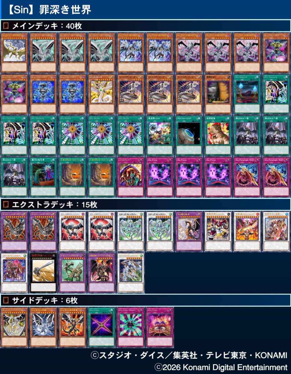 Sinデッキ使って「一見正しいように見えた今の攻撃。だがそれは