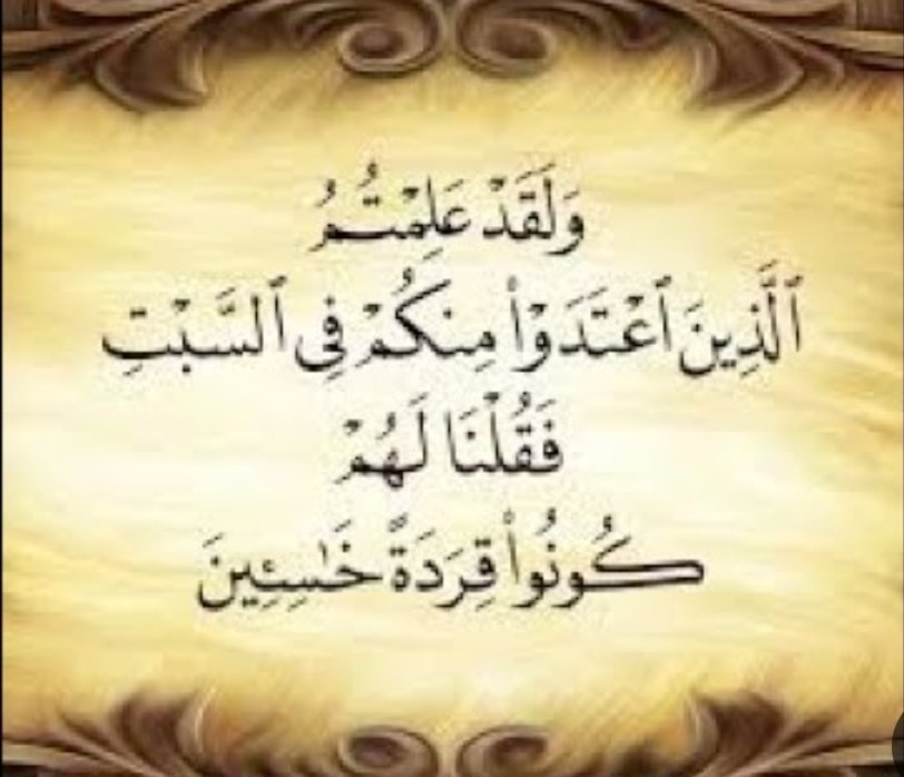 "كيان الشر(امريكا والصهيونية)..لا تمثلان الشيطان..بل المسخ الاكبر..وكل من  ينضم ويؤيد افعالهما يصيبه نصيب من المسوخية ..
وابسط دلالة للمسوخية :
اغتصاب القاصرات في أبستين و قتل اطفال غزة وقتل اطفال المدرسة الايرانية"
#أمريكا_واسرائيل_اعداء_الانسانية
#مسخ
#اصحاب_السبت
#عبيد_مولوخ