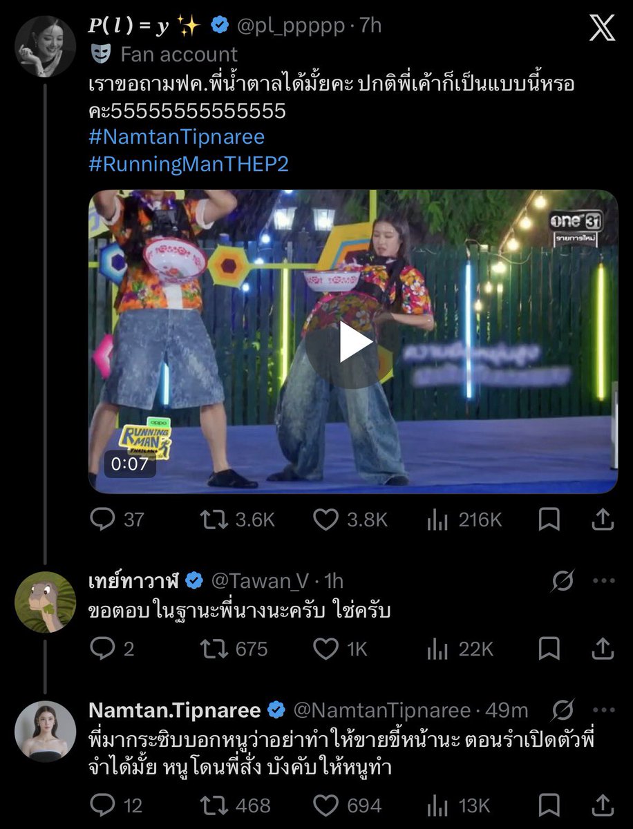 NAMTAN RUN TOOK VERB
#RunningManTHEP2
#NamtanTipnaree

👤: May I ask P'Namtan's fans… is she usually like this? 55555555555555555

🐋: Speaking as her brother, yes.

🤍: You whispered to me that I'd better not embarrass you out there, Phi. (joking) Do you remember forcing me to