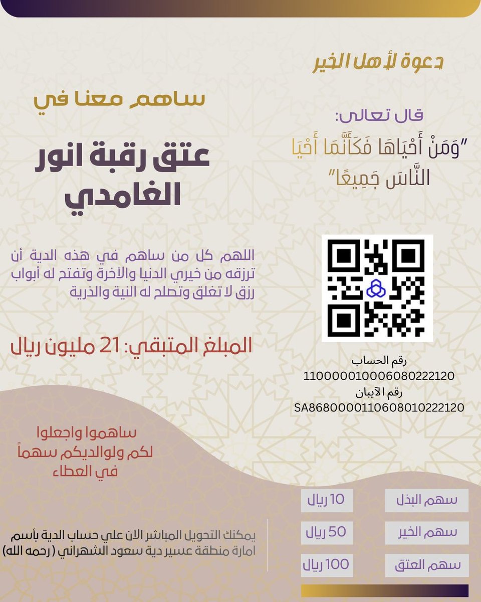 ALAHLI__AFC's tweet photo. قد لا تعرفهم… لكنهم يعرفون معنى الانتظار المؤلم.
كن أنت الخبر الذي يغيّر حياتهم للأبد.

💳 بنك الراجحي
الحساب: 110000010006080222120
الآيبان: SA8680000110608010222120
اسم الحساب: إمارة منطقة عسير دية سعود الشهراني (رحمه الله)

#عتق_رقبه_انور_الغامدي https://t.co/UN9GWEdX2U