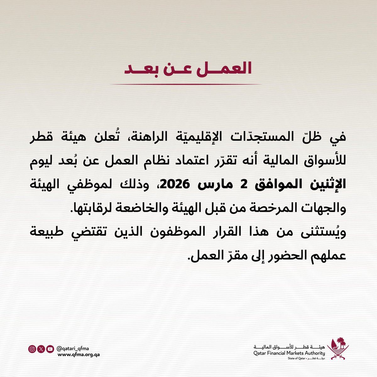 هيئة قطر للأسواق المالية tweet media