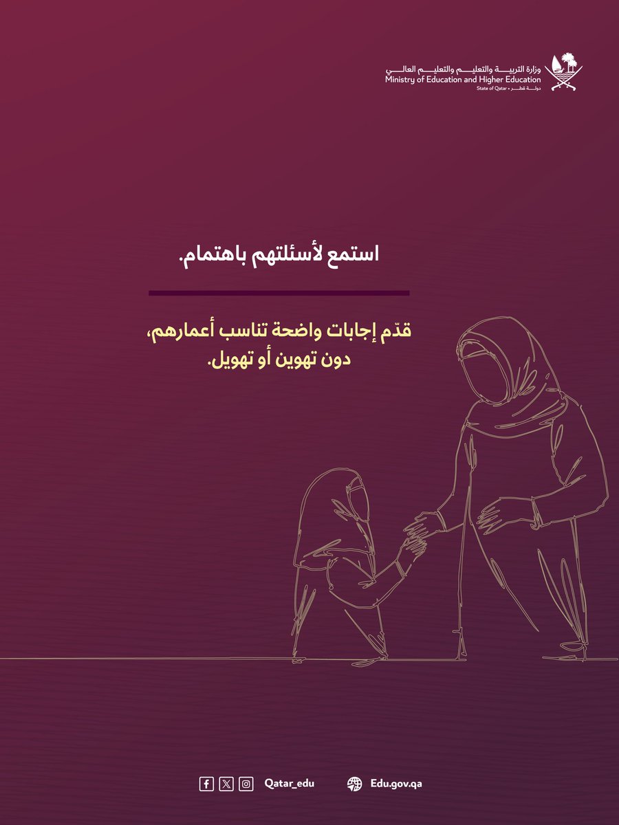 Qatar_Edu's tweet photo. يتشكّل وعي الأبناء في المواقف المختلفة من سلوكنا قبل كلماتنا.
وحضور وليّ الأمر الواعي، ودقة المعلومة، واتزان الانفعال، أسسٌ لترسيخ شعورٍ دائم بالأمان والثقة.
#وزارة_التربية_والتعليم_والتعليم_العالي https://t.co/MvQgSH57Dl