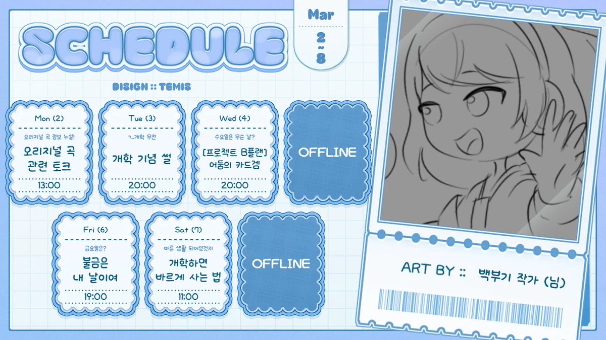 개학 관련 일정표 이미지